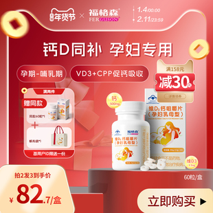福格森孕妇钙片60片 补钙及维D3 孕中晚至哺乳期官方旗舰店正品
