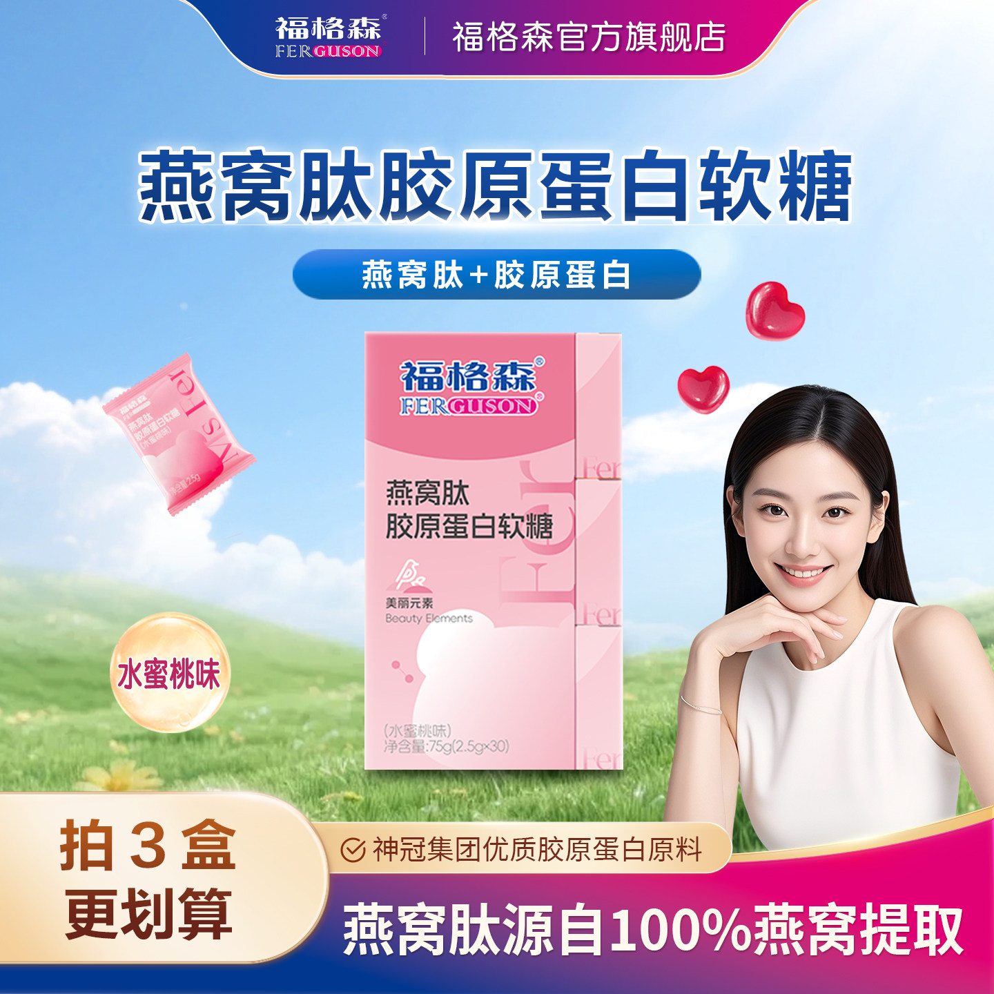 福格森燕窝肽胶原蛋白软糖凝胶糖果0蔗糖0脂肪 官方旗舰店正品