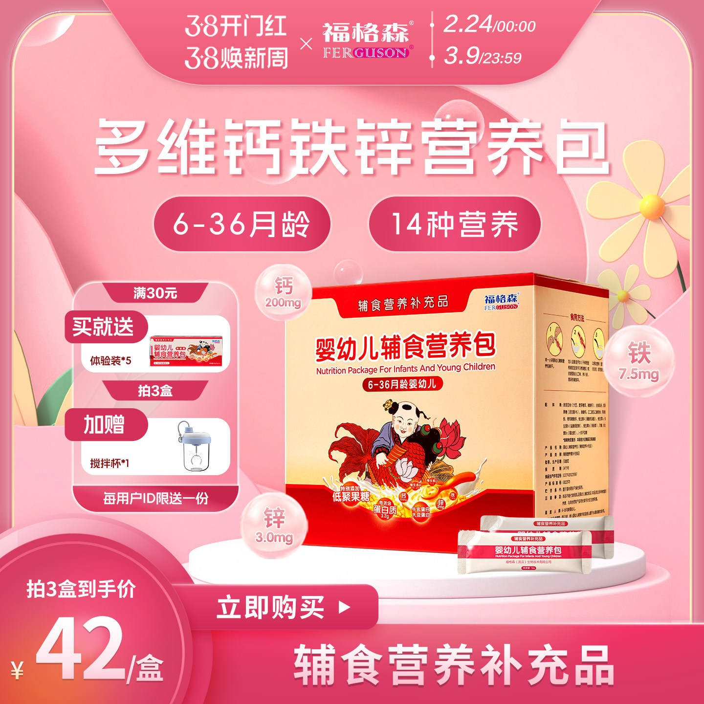 福格森婴幼儿童辅食营养包 国家标准含钙铁锌复合维生素 6-36月龄