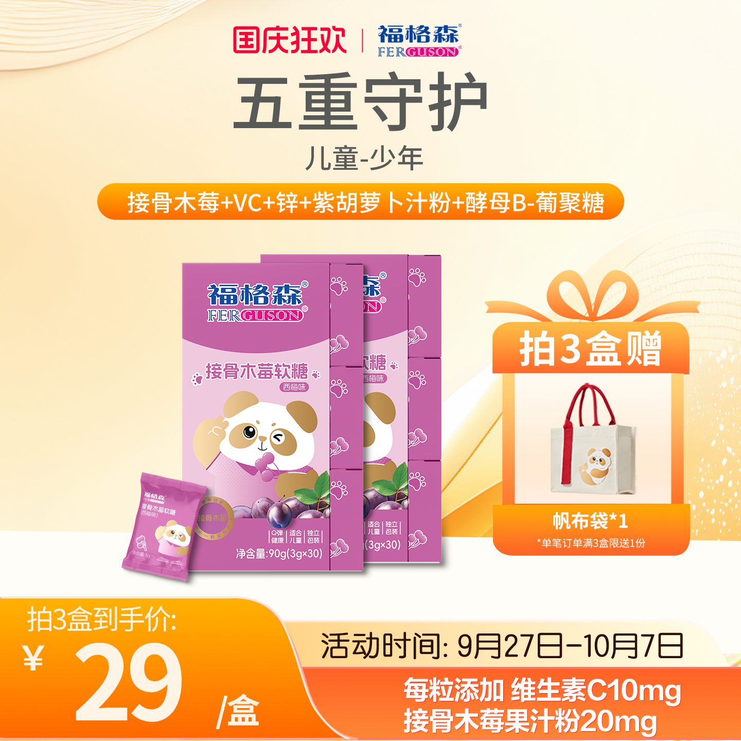 福格森接骨木莓软糖维C西梅味