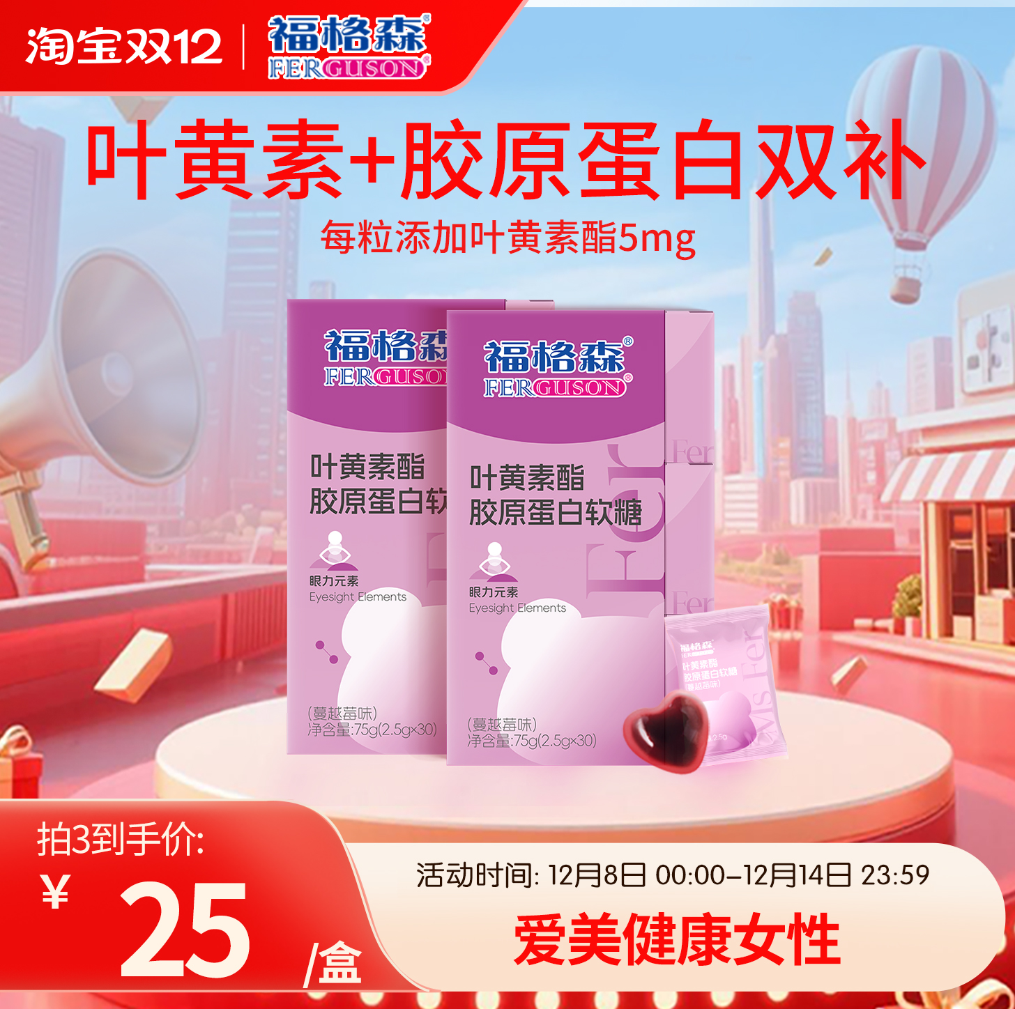 福格森叶黄素胶原蛋白软糖0蔗糖0脂肪