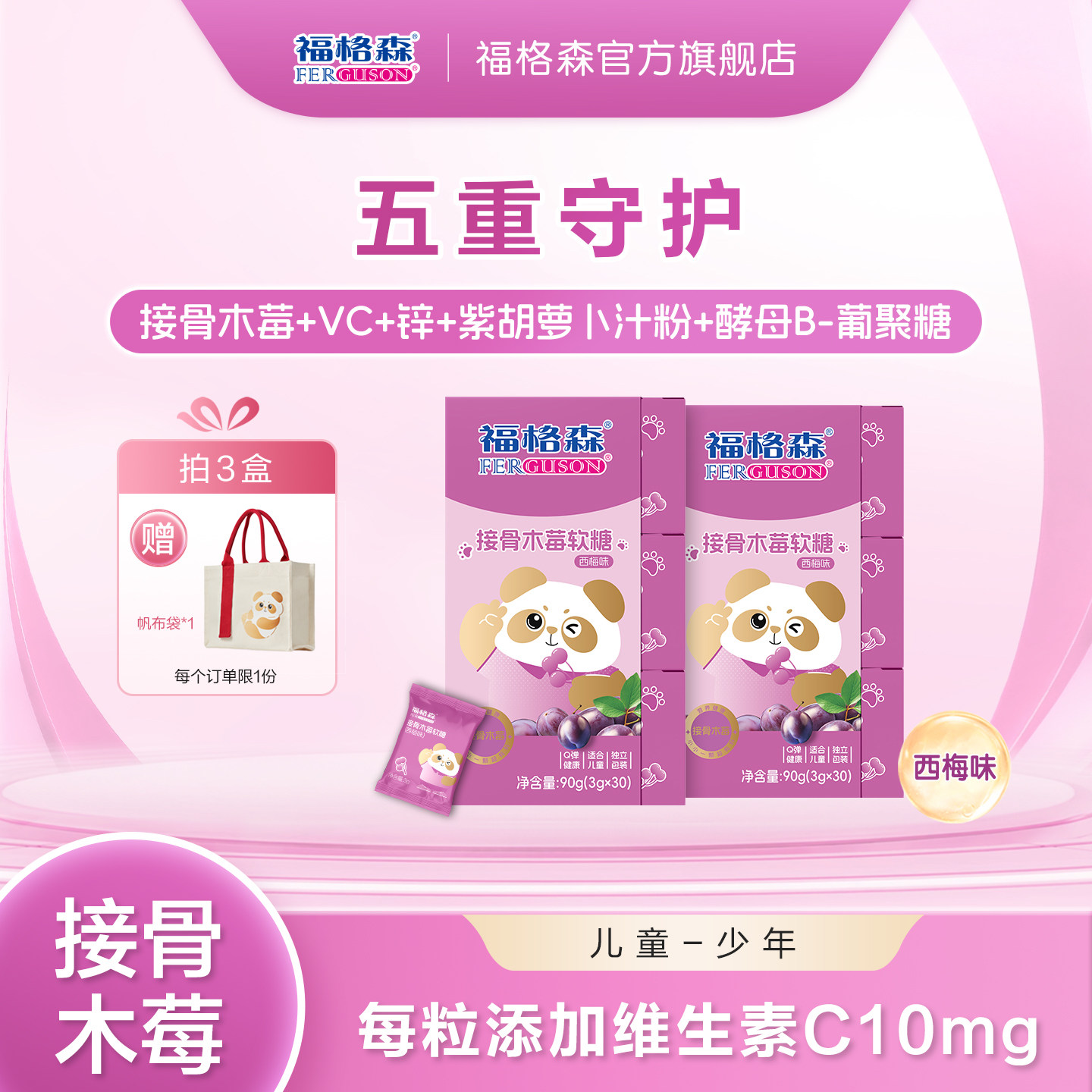 临期约26/6/17到期 福格森接骨木莓软糖维生素VC儿童青少年水果味