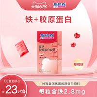 福格森富铁胶原蛋白软糖孕妇孕期经期营养品补铁元素官方旗舰店