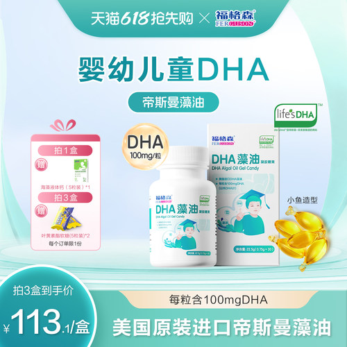 福格森Life'sDHA藻油凝胶糖果婴幼儿童青少年dha官方旗舰店正品