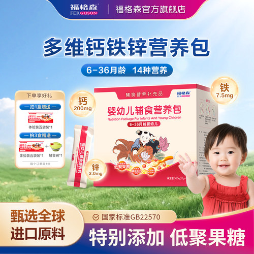福格森婴幼儿辅食营养包6-36月龄