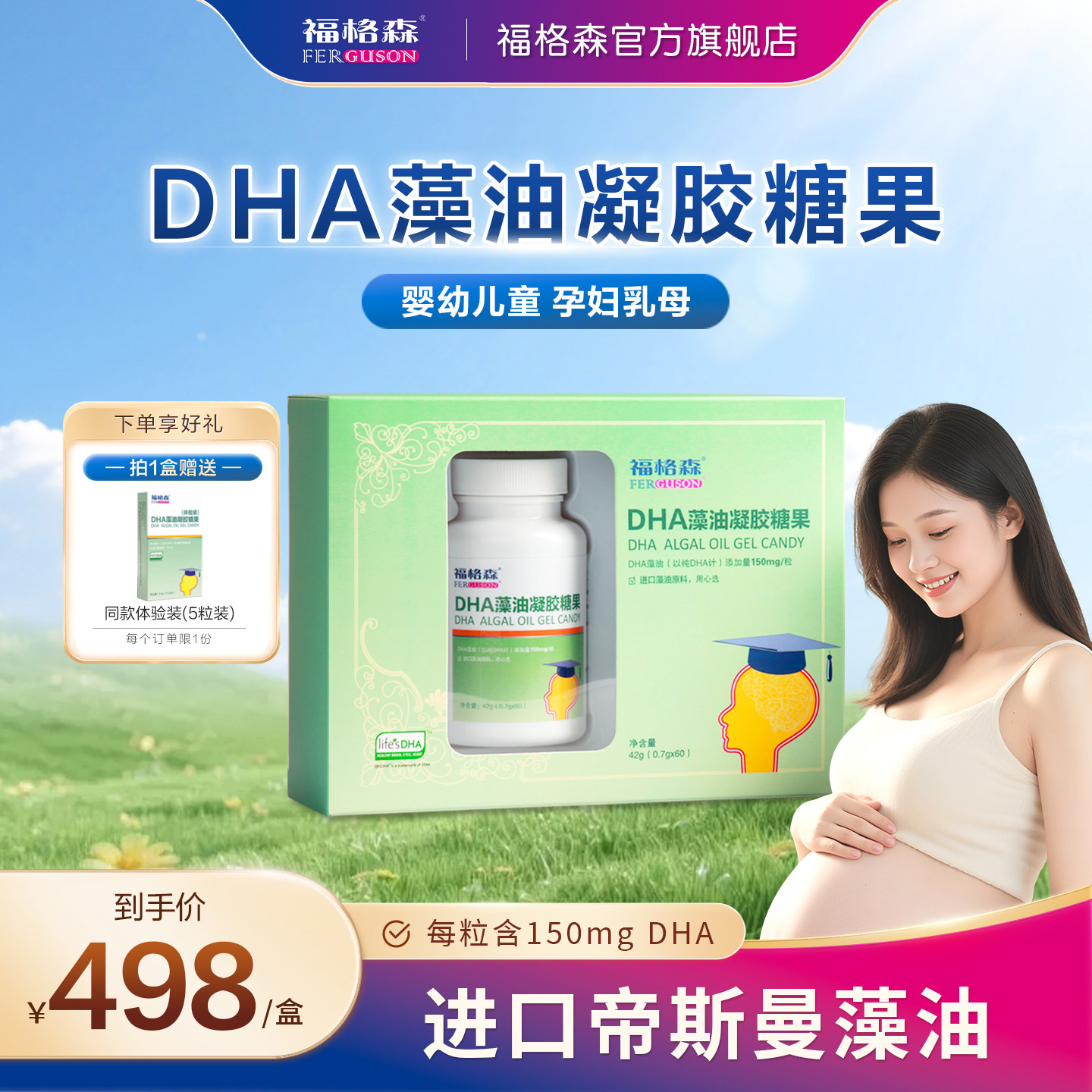 福格森DHA藻油凝胶糖果60粒孕妇全孕期婴幼儿童帝斯曼进口dha正品