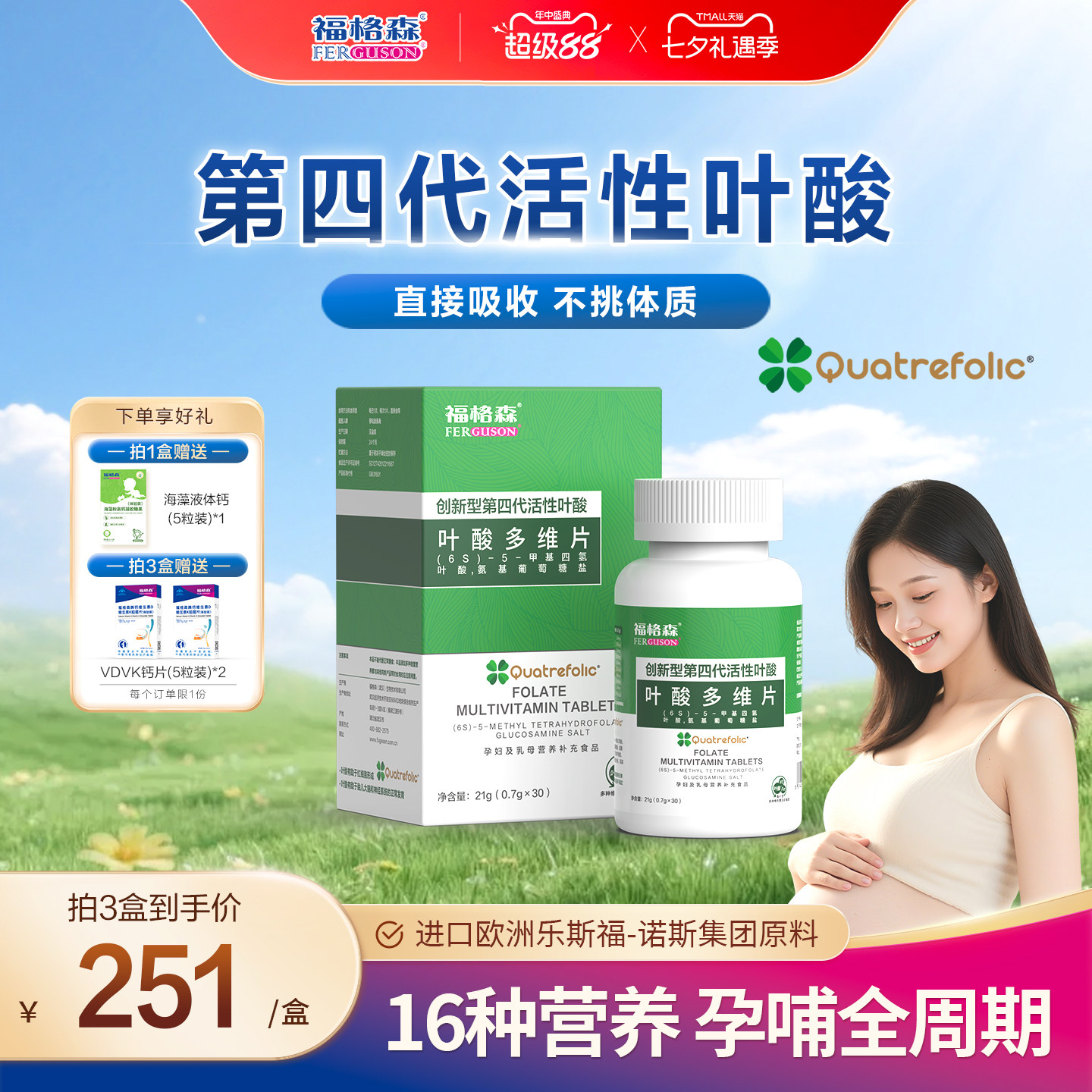 福格森第四代活性叶酸片备孕男女