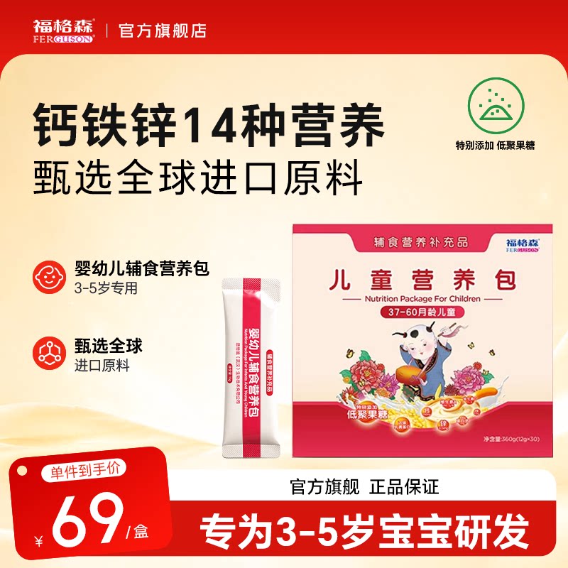 福格森儿童营养包3-5岁图片