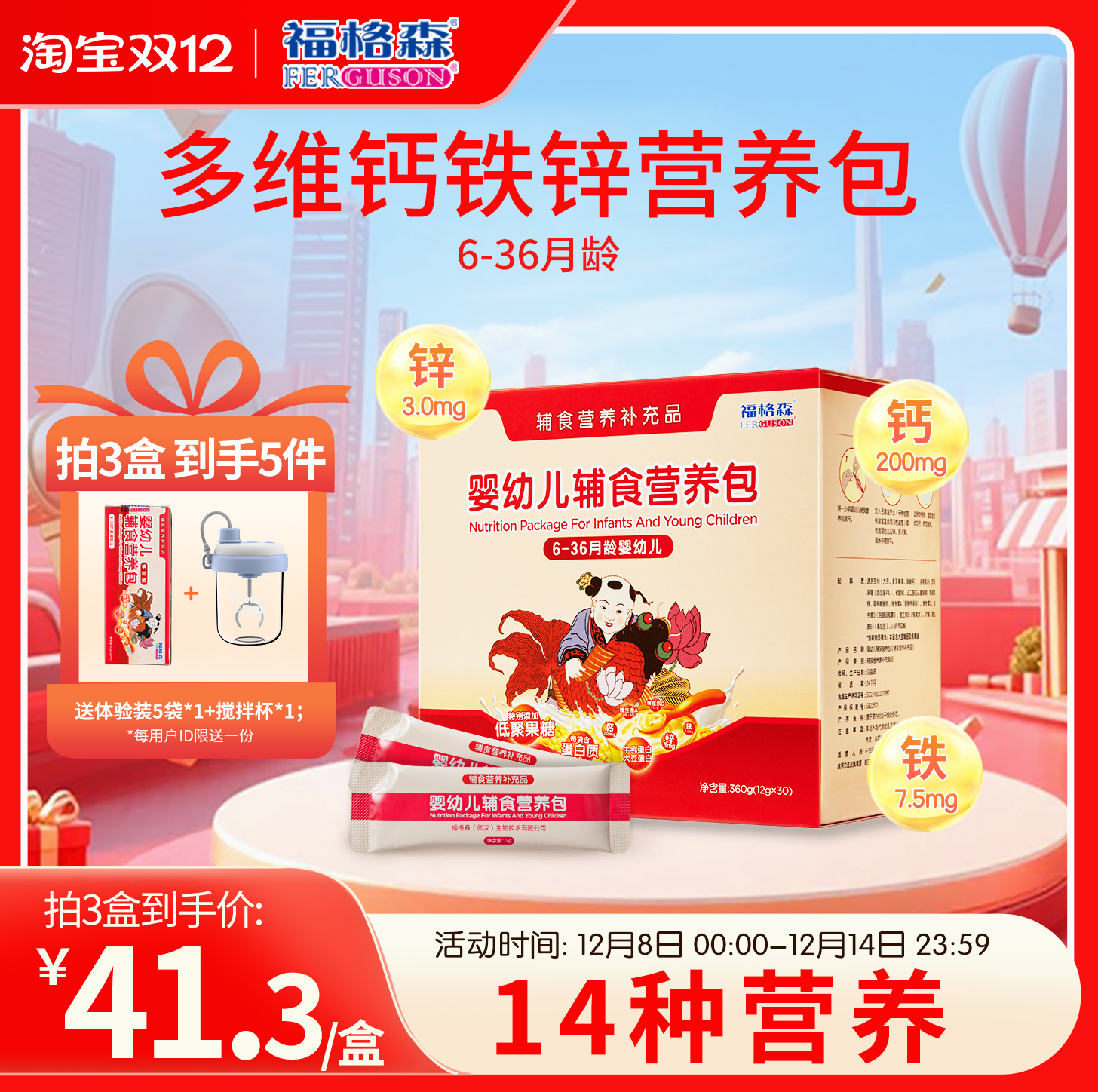 福格森婴幼儿辅食营养包6-36月龄