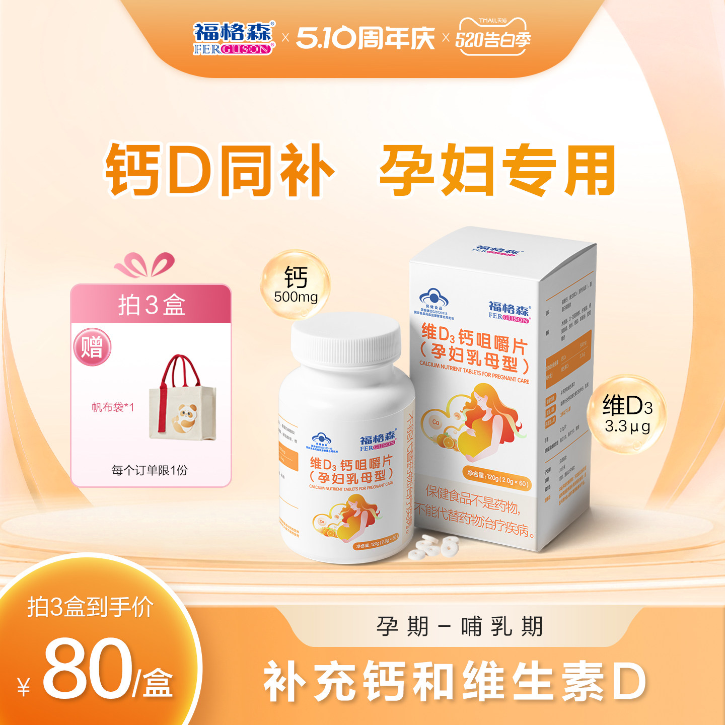 福格森孕妇钙片60片补钙及维生素D3孕中晚至哺乳期官方旗舰店正品
