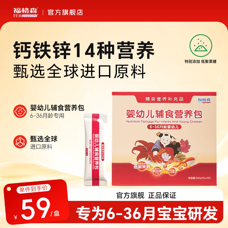 福格森婴幼儿辅食营养包6-36月龄图片