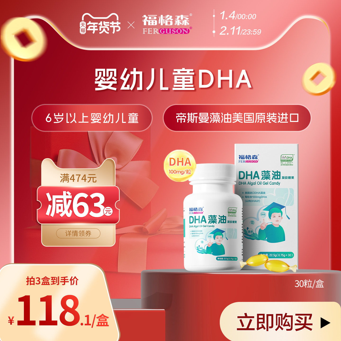 福格森DHA藻油凝胶糖果婴幼儿童青少年可食用30粒官方旗舰店正品,婴童食品,DHA/鱼油/藻油,淘宝优惠券,粉丝福利购,淘宝优惠卷