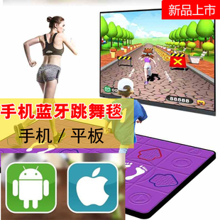 手机蓝牙双人无线跳舞毯跑步单人苹果ipad跳舞机平板电脑体感游戏