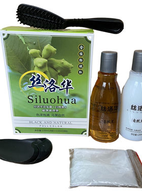 丝洛华小盒自然黑染发