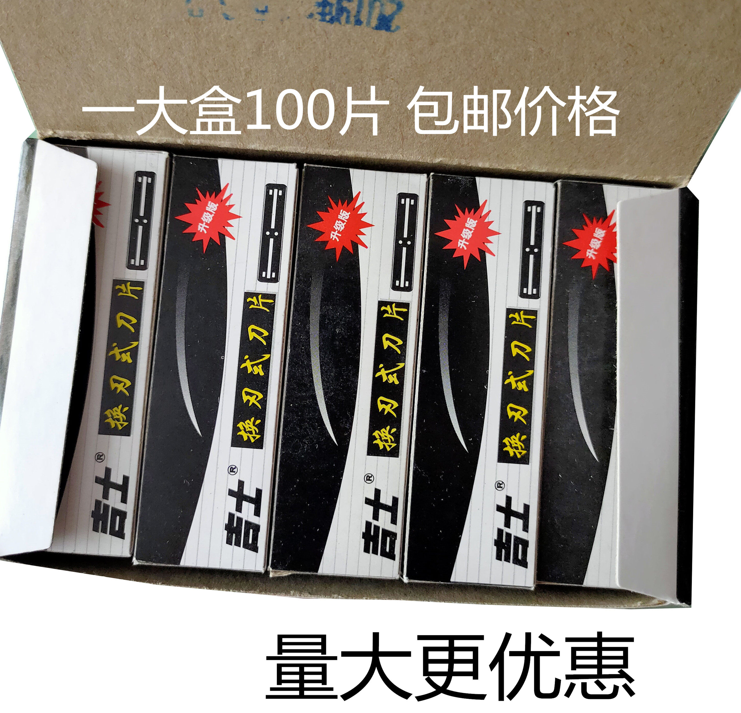 包邮 吉士刀片 大盒100片 刮脸修眉 77换刃式 双面 宽刀片 黑吉士