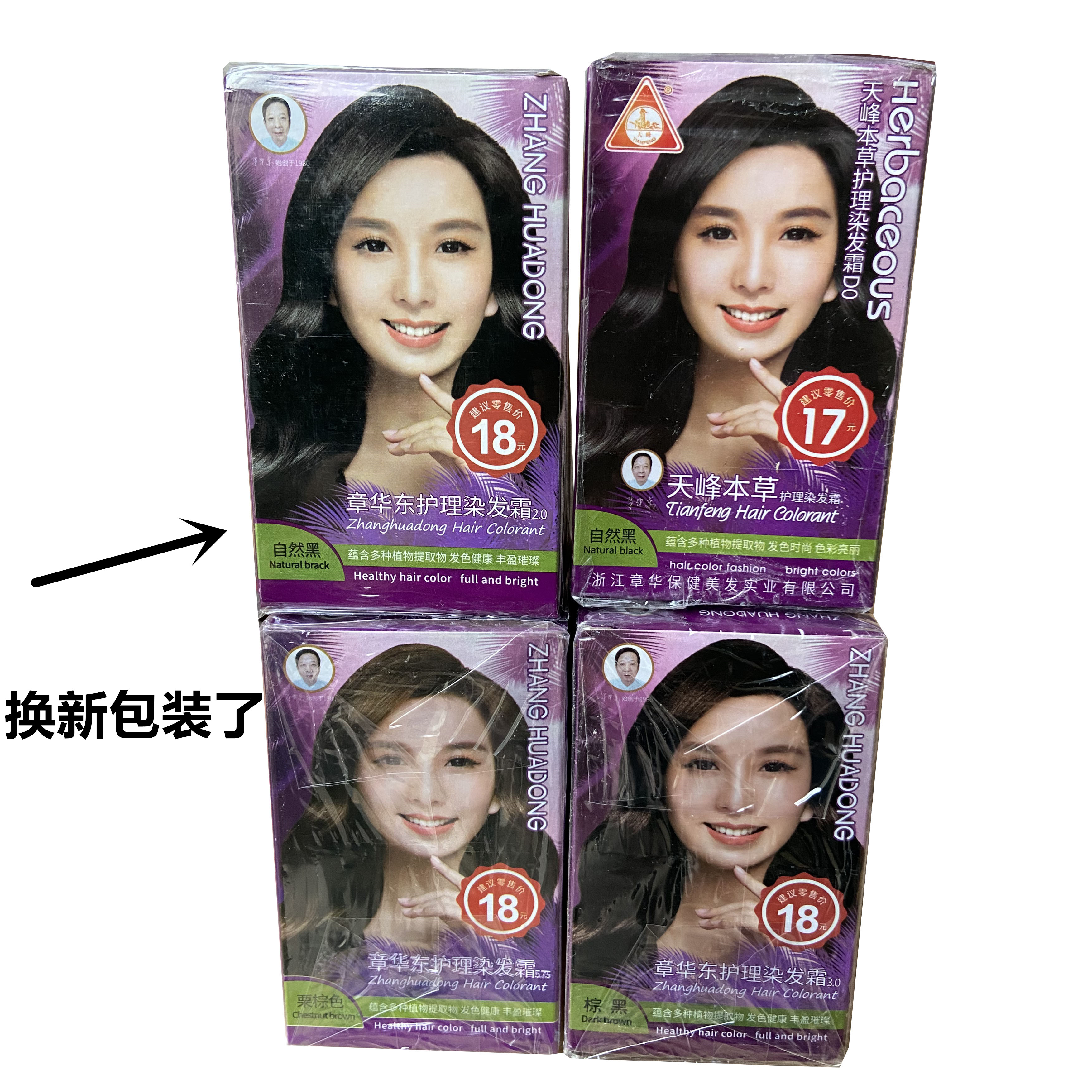 天峰包邮本草精华棕黑自然染发膏
