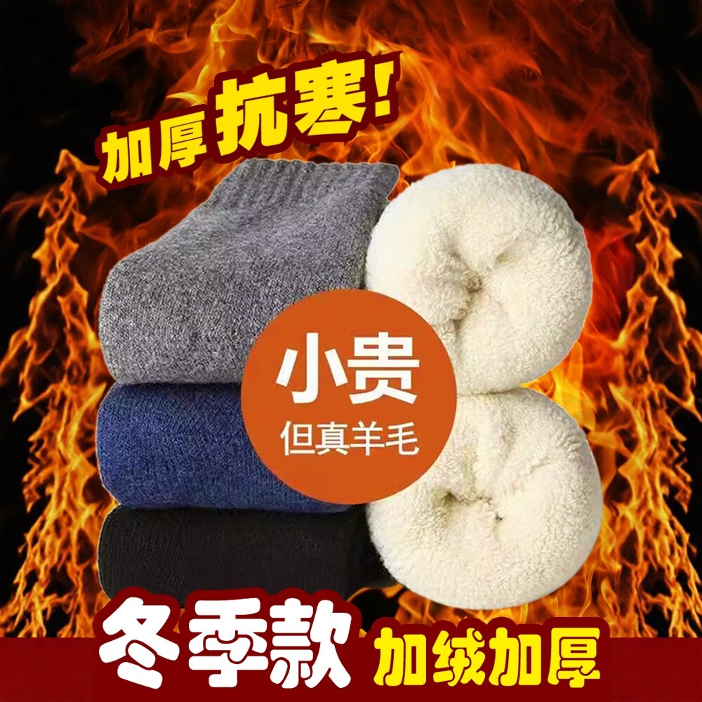 羊毛袜子男士秋冬季中筒袜加厚保暖抗寒东北超厚毛圈中老年长筒袜