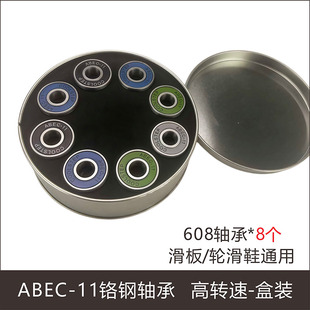 滑板轴承高级专业溜冰鞋轮滑轴承四轮滑板轴承ABEC-11滚筒