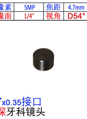 4.7mm焦距M7小光圈镜头配1/3大景深近景成像用镜嘴配底座0.5光孔