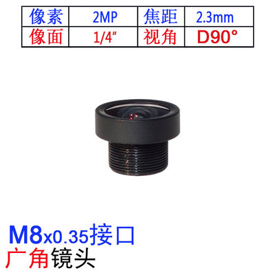 2.3mm小焦距M8*0.35广角镜头配1/3用镜嘴115度宽大视角配10mm底座