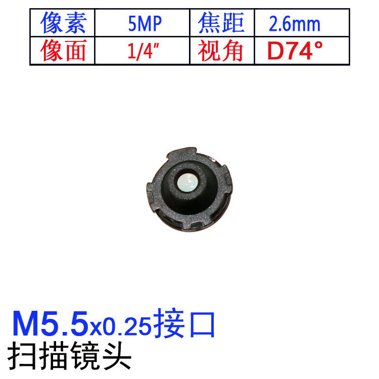 1/4广角74度M5.5手机镜头2.6mm焦距医疗内窥镜物联网POS用8*8mm座