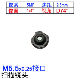 1/4广角74度M5.5手机镜头2.6mm焦距医疗内窥镜物联网POS用8*8mm座