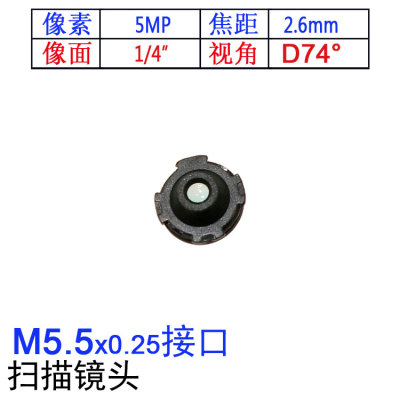 1/4广角74度M5.5手机镜头2.6mm焦距医疗内窥镜物联网POS用8*8mm座