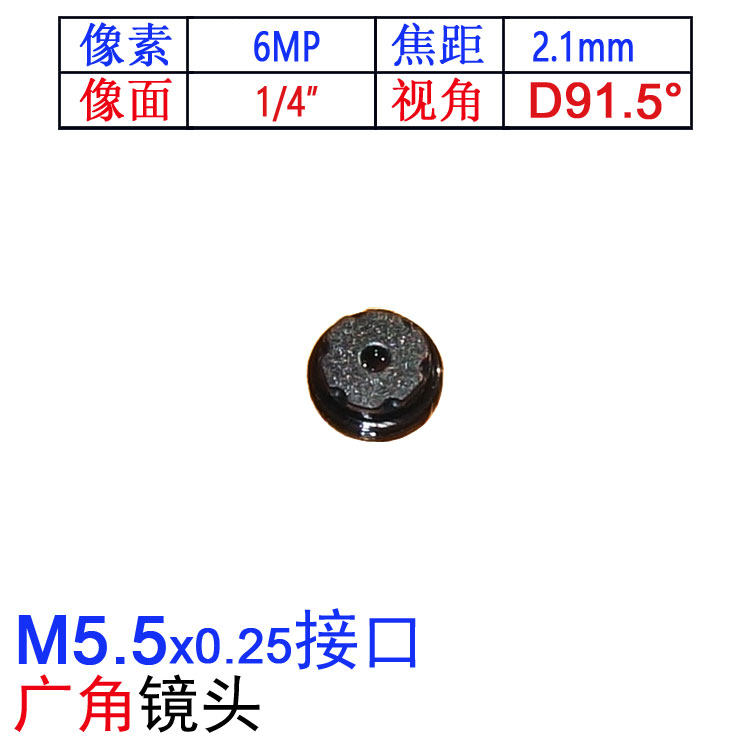 1/4广角92度M5.5手机镜监控器材配件