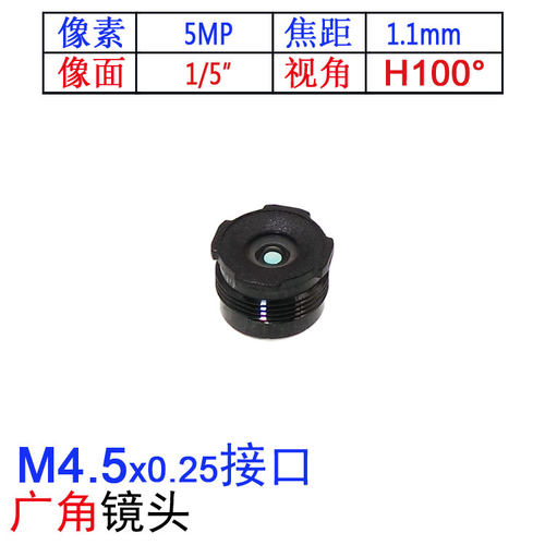 高清镜头M4.5接口1.1mm焦距医疗内窥镜用广角125度1/5