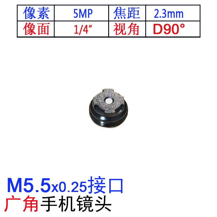1/4广角90度M5.5手机镜监控器材配件