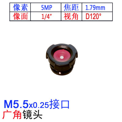 1/4大广角120度M5.5镜头1.79mm焦距医疗内窥镜物联网POS用8*8mm座