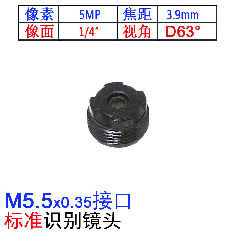 1/5广角63度M5.5手机镜监控器材配件