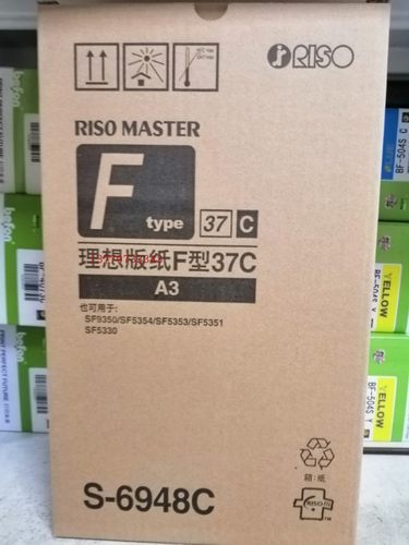 F型 A3 原装版纸 SF5231C 速印机 F型33C S-6948C原装腊纸