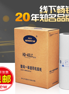 新富士HQ40版纸适用理光JP4500 4510 DX4542 4543油印机速印机