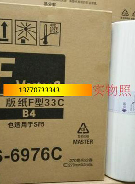 SFZL型B4升级版板纸兼容一体机SF5231C SF5233C SF5234CZL版纸