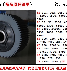 RV RZ CV1860 CZ RJ机器搓纸轮 原装轴承精品A货