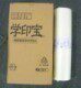 原装正品一体机，速印机小举人5801C，油印机/57A01C原装版纸