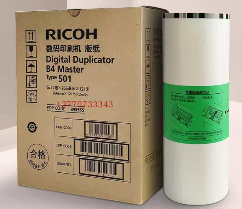 理光（Ricoh）501型 B4版纸（121m/卷*1卷）适用于DD 5441C/5440C