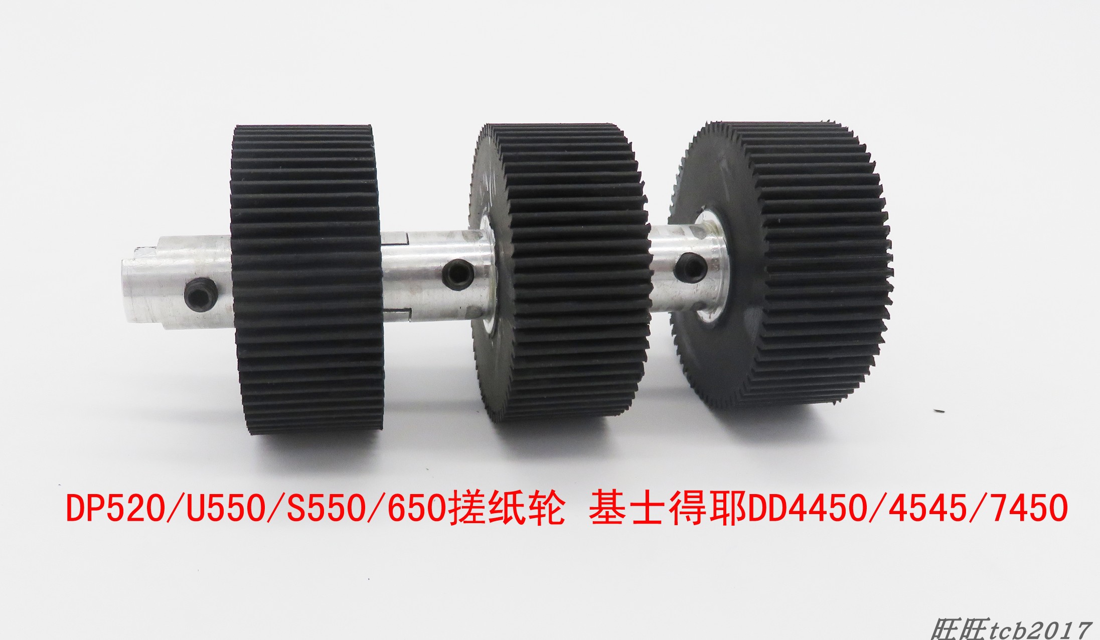 得宝 DP520/U550/S550/650搓纸轮基士得耶DD4450/7450 R8-3021