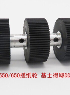 得宝 DP520/U550/S550/650搓纸轮 基士得耶DD4450/7450 R8-3021