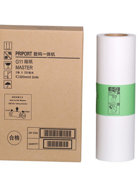 基士得耶G11版纸 一体机CP6452 6450C 6453 6451P数码印刷机蜡纸