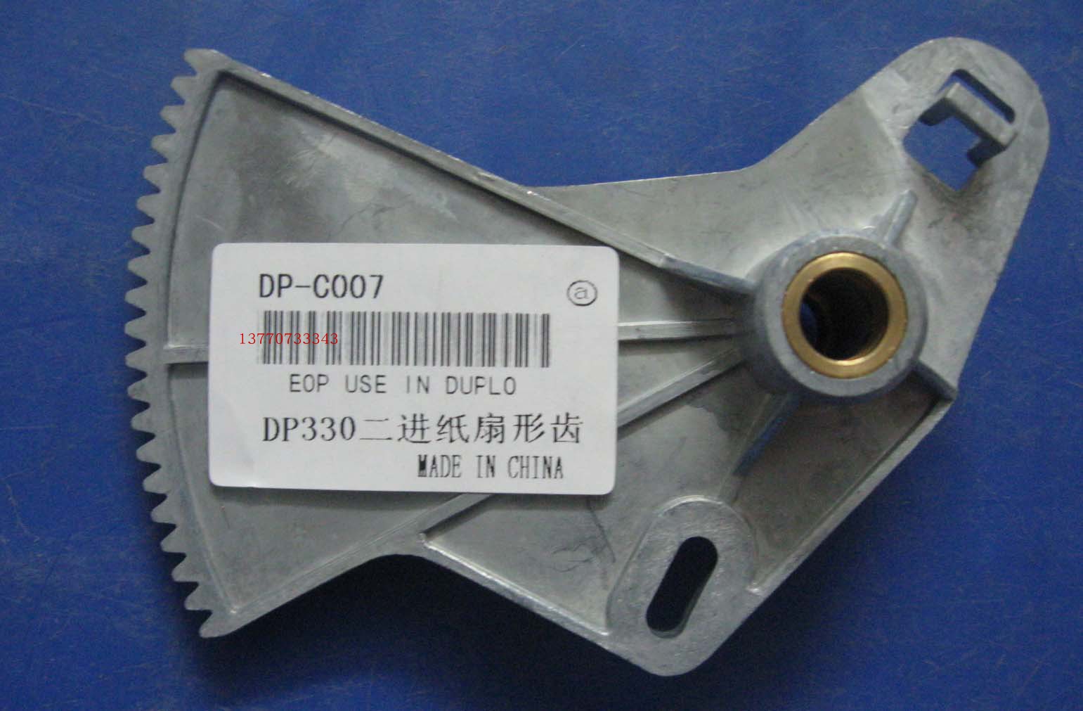 得宝原装330/430/S520/S550/650/迅普2930二进纸扇形齿 M7-C3020