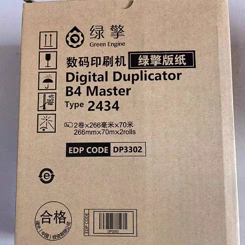理光出品绿擎原装DD2434C油墨2434C墨盒数码印刷机速印机2434版纸