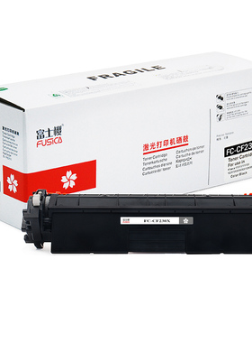 富士樱 CF230X 黑色粉盒带芯片硒鼓适用惠普 M203d M203dn M203dw