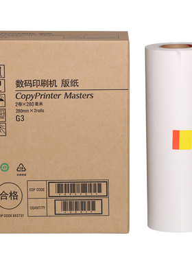 基士得耶G3版纸 CP5425 5310 5300 5435 数码印刷机制版纸 速印机