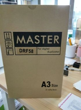 得宝DRF58进口专用版纸适用于得宝F550 K5500 机器版纸蜡纸
