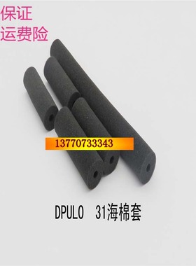 得宝DP31S DP43S 24F DP3300 330 速印机海绵辊 迪普乐31s海绵套