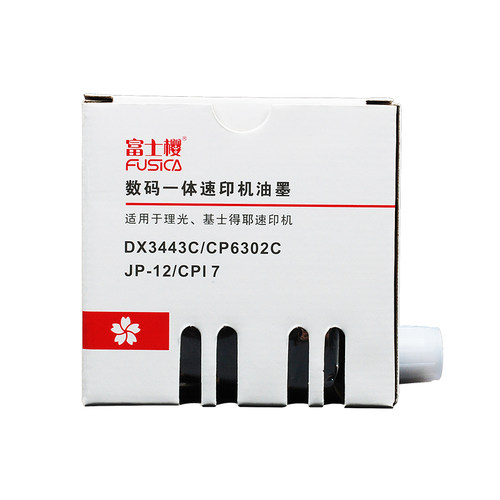 富士樱油墨适用于理光DX3443c油墨 CP6302C油墨 理光DX3443C油墨