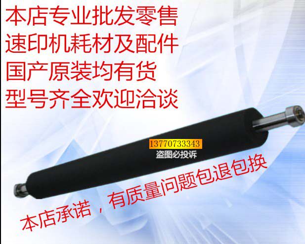 得宝一体机配件 速印机压力辊 340 430 440 460 2930 2940