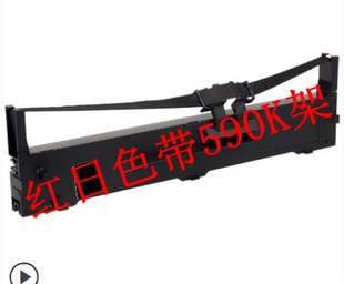 红日品牌色带适用于EPSONLQ-590K色带架FX890 LQ595K色带LQ590K